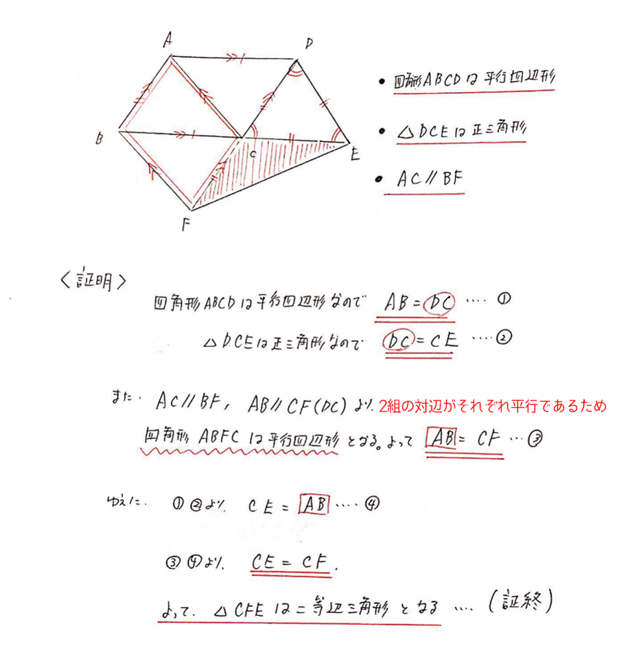 平行四辺形と二等辺三角形 タカラゼミ