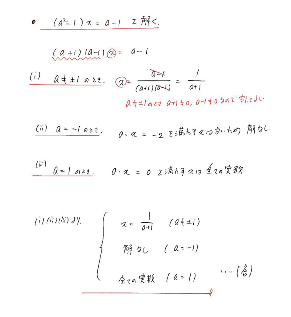 文字 係数 の 方程式